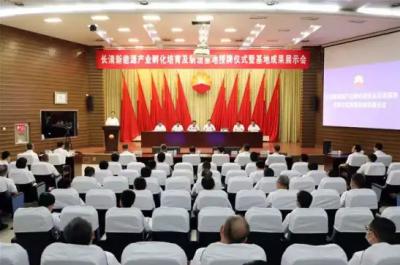 The opening ceremony of Changqing New Energy Industry Incubation Cultivation and Manufacturing Base