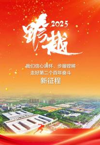New starting point for a century, Happy Spring Festival!