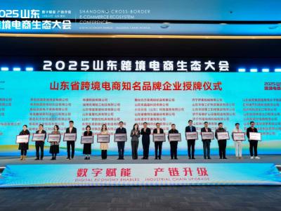 CNPC Jichai Awarded as "Shandong Province Key Cultivated Cross-Border E-Commerce Famous Brand Enterprise"